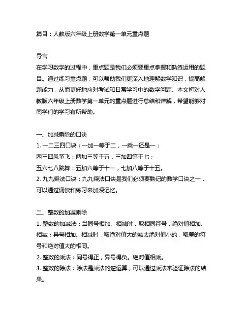 人教版六年级上册数学第一单元重点题