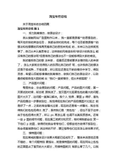 关于淘宝年终总结四篇