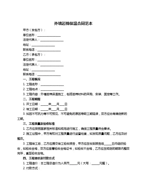 外墙岩棉保温合同范本