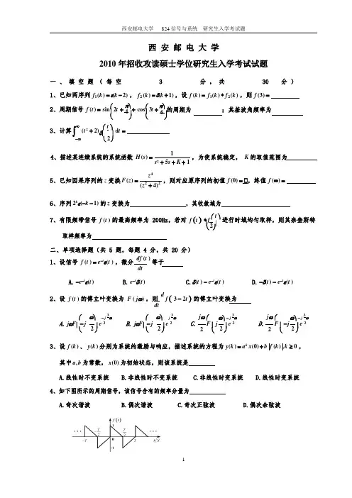 西安邮电大学824《信号与系统》历年考研真题