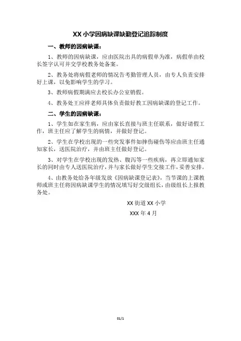因病缺课缺勤登记制度