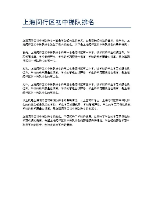 上海闵行区初中梯队排名