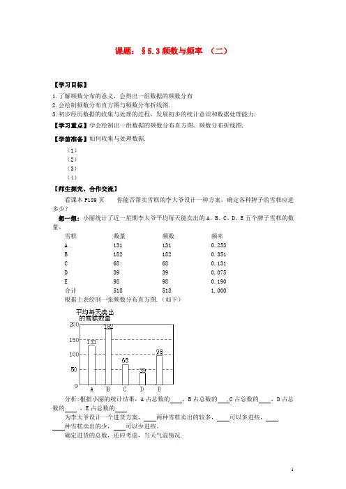 八年级数学下册 第五章 5.3 频数与频率学案(2)(无答案) 北师大版