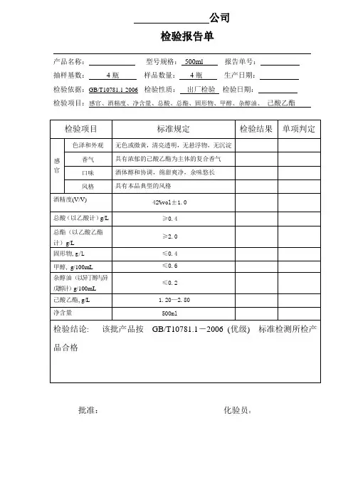 白酒出厂检验原始记录