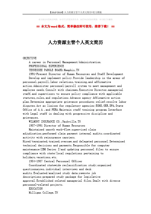 【2018-2019】人力资源主管个人英文简历-范文模板 (2页)