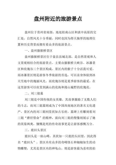盘州附近的旅游景点