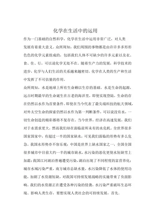 化学在生活中的应用分析