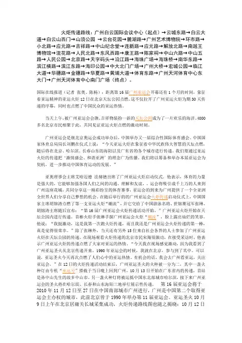 火炬传递路线