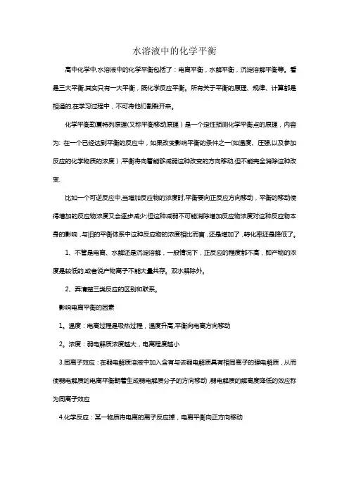 高中化学三大平衡