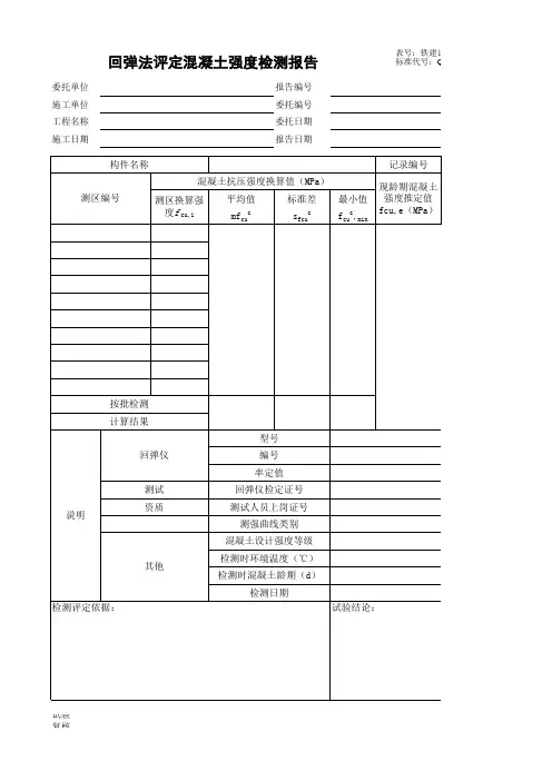 铁路工程试验表格9205-2015(第二部分 试验报告26-30
