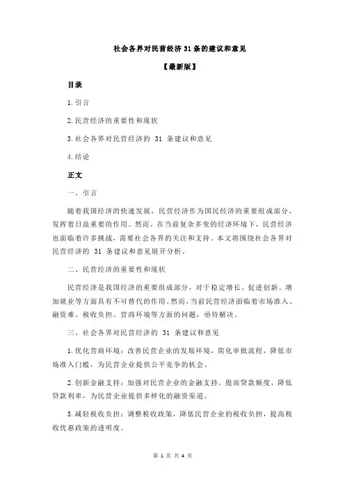 社会各界对民营经济31条的建议和意见