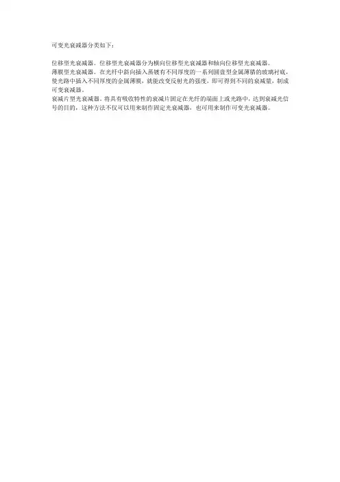 可变光衰减器分类
