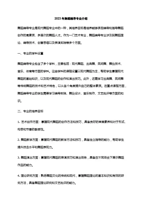 2023年舞蹈编导专业介绍