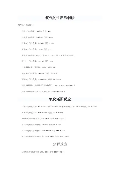 氧气的性质和制法