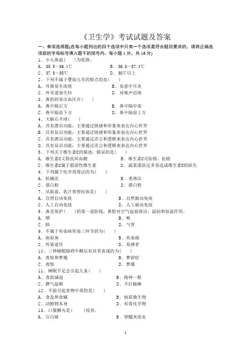 《卫生学》考试试题及答案大全(一)