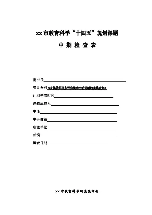 幼儿园美术课题创新研究课题报告申报表