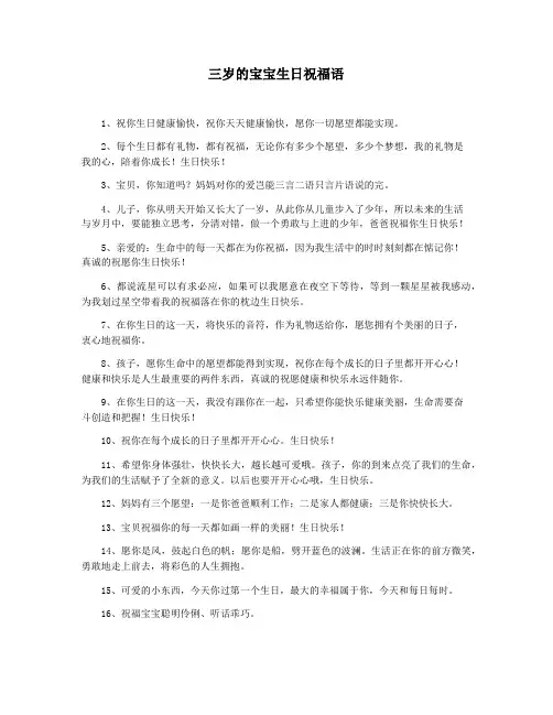 三岁的宝宝生日祝福语