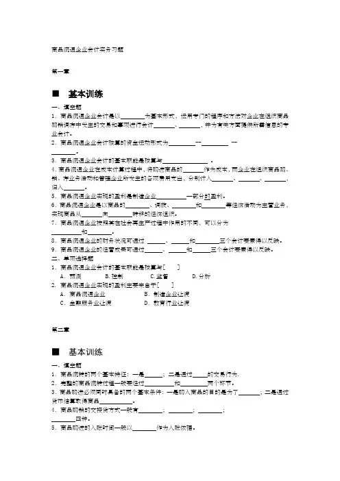 商品流通企业会计实务习题及参考答案