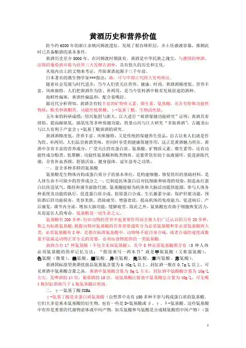 a黄酒历史和营养