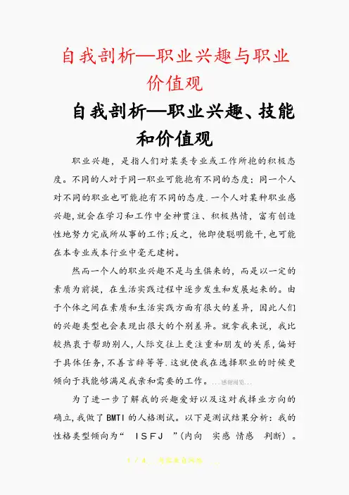 自我剖析—职业兴趣与职业价值观(精选干货)