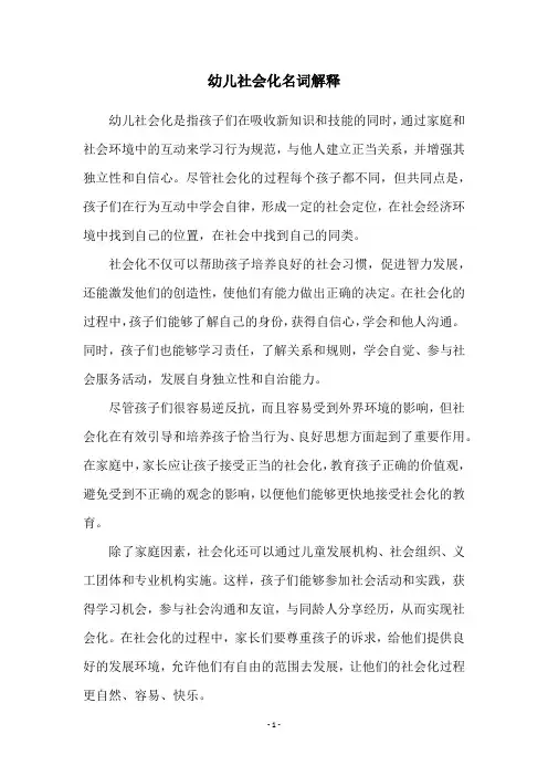 幼儿社会化名词解释