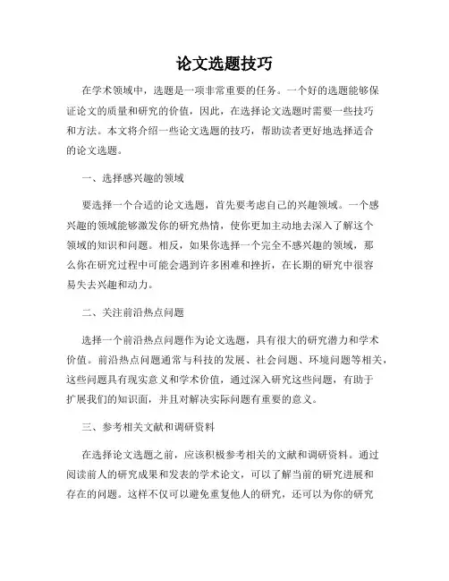 论文选题技巧