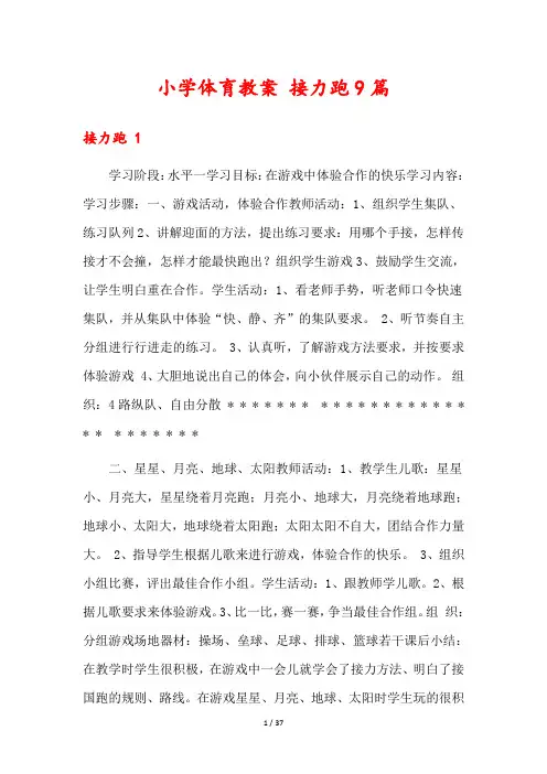 小学体育教案 接力跑9篇