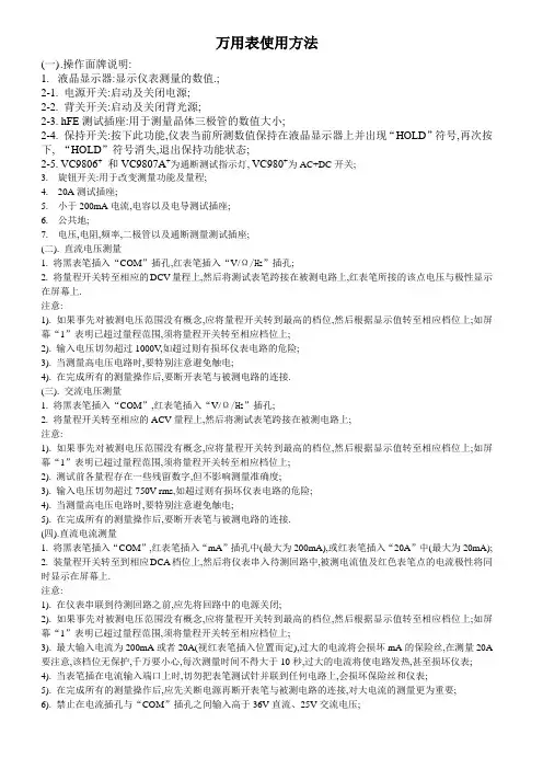 万用表使用方法