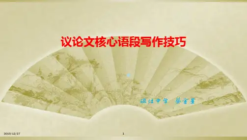 议论文核心语段写作技巧PPT课件