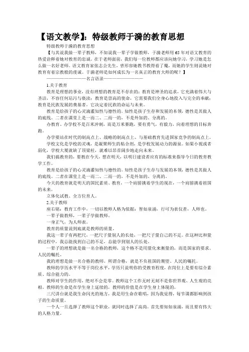 【语文教学】：特级教师于漪的教育思想