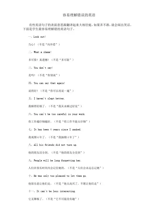 容易理解错误的英语