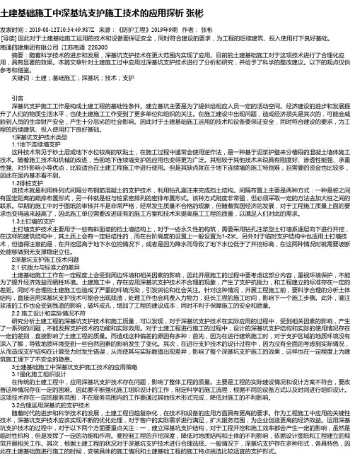 土建基础施工中深基坑支护施工技术的应用探析 张彬