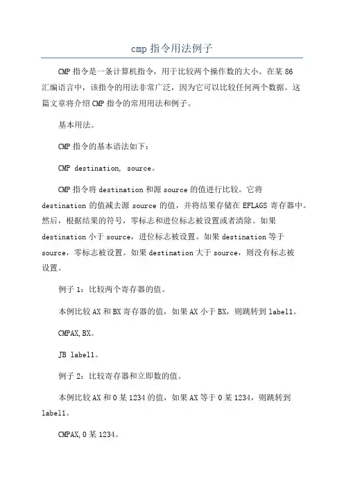 cmp指令用法例子