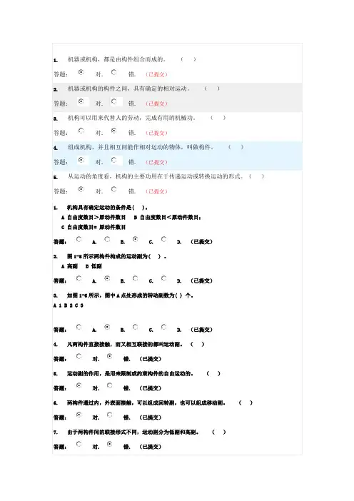 机械设计基础自动控制原理随堂练习答案