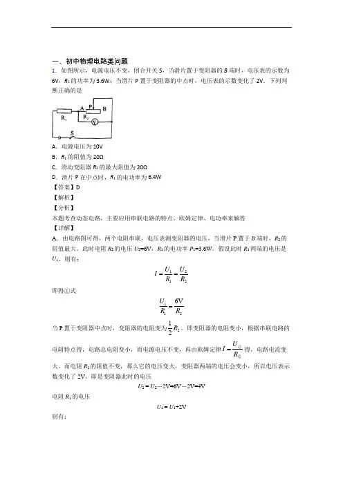 全国中考物理电路类问题的综合中考真题分类汇总及详细答案