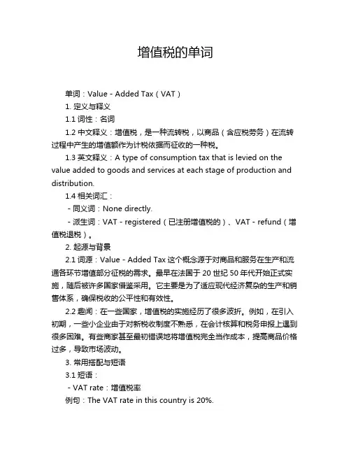 增值税的单词