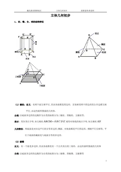 高中数学必修二立体几何立体几何总知识点