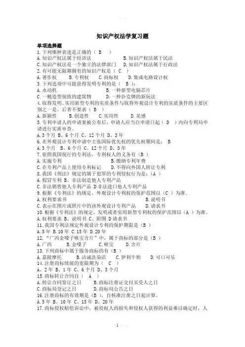 知识产权法学复习题