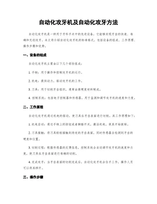 自动化攻牙机及自动化攻牙方法