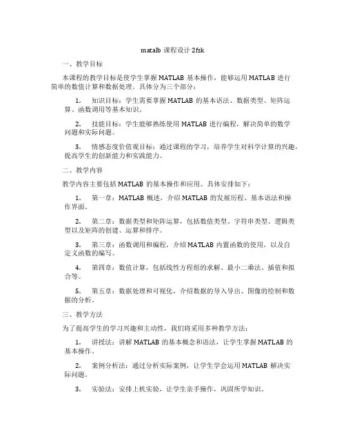 matalb课程设计2fsk