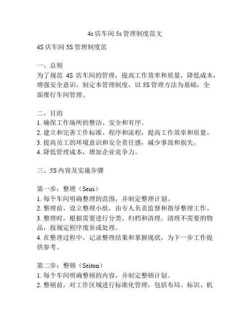 4s店车间5s管理制度范文