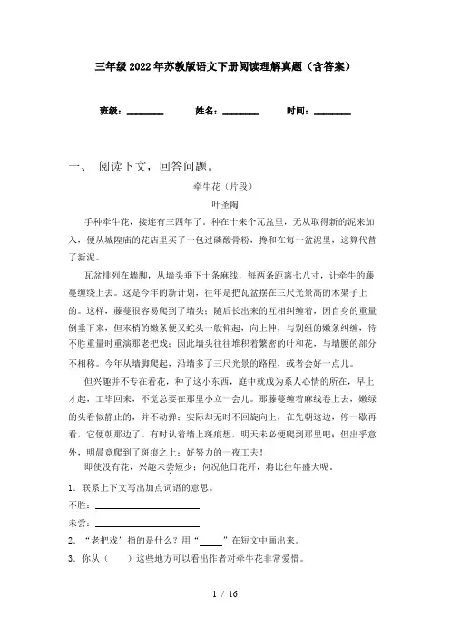三年级2022年苏教版语文下册阅读理解真题(含答案)