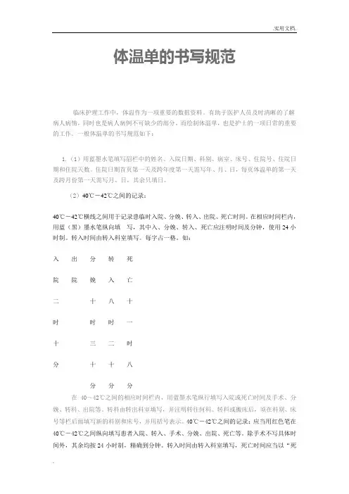 体温单的书写规范