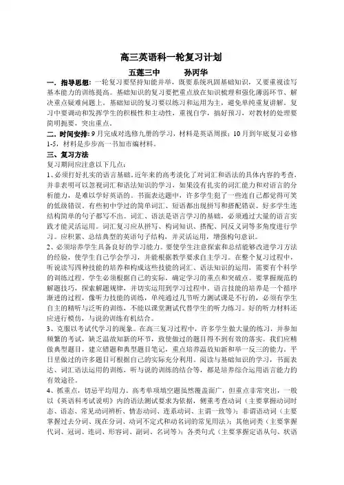 高三英语科一轮复习计划