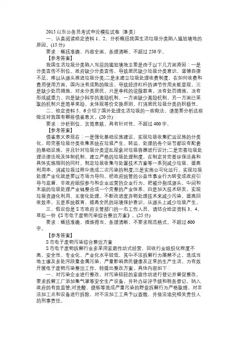 2015山东公务员考试申论模拟试卷(B类)参考答案