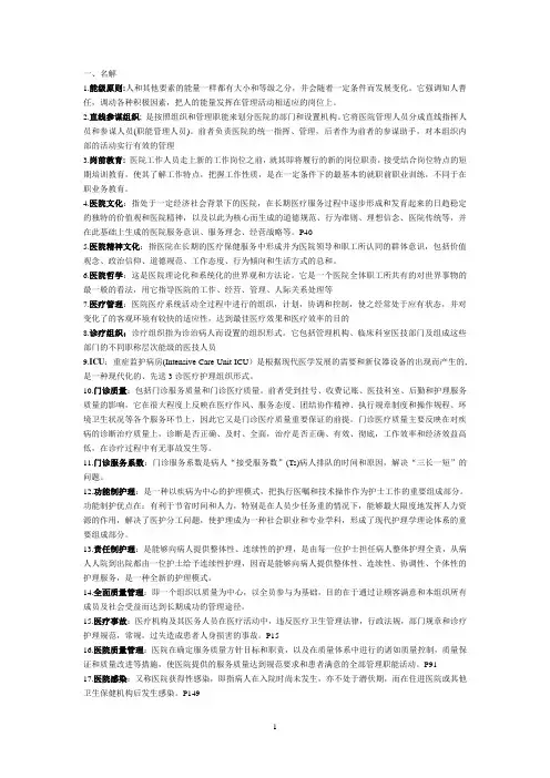 医院管理学试卷及答案
