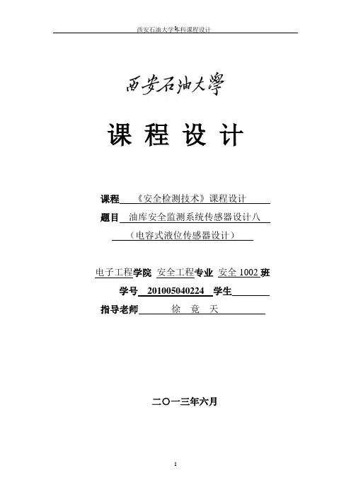 油库安全监测系统传感器设计八(电容式液位传感器设计)