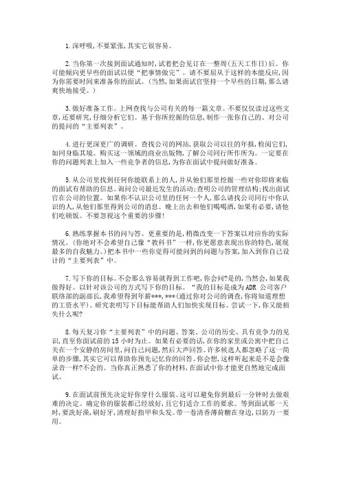最新教你抓住面试机会的十种技巧