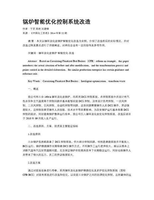 锅炉智能优化控制系统改造
