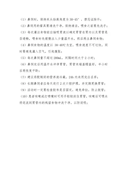 胃管护理指南解读